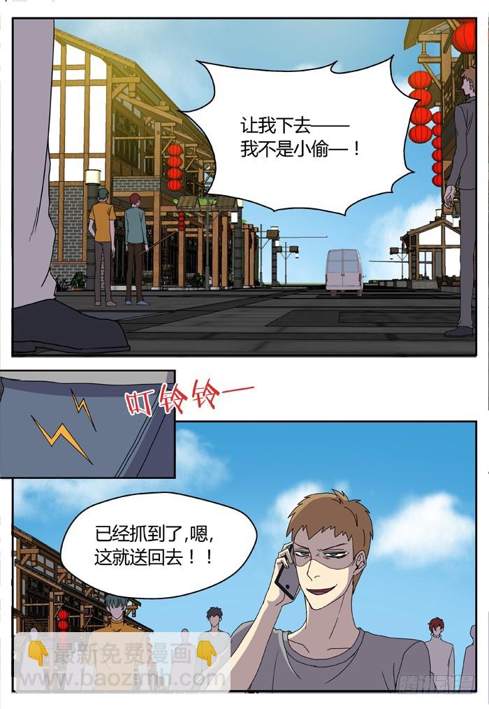 缚家仙（25）-第108话