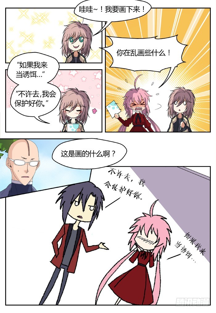 缚家仙（25）-第108话