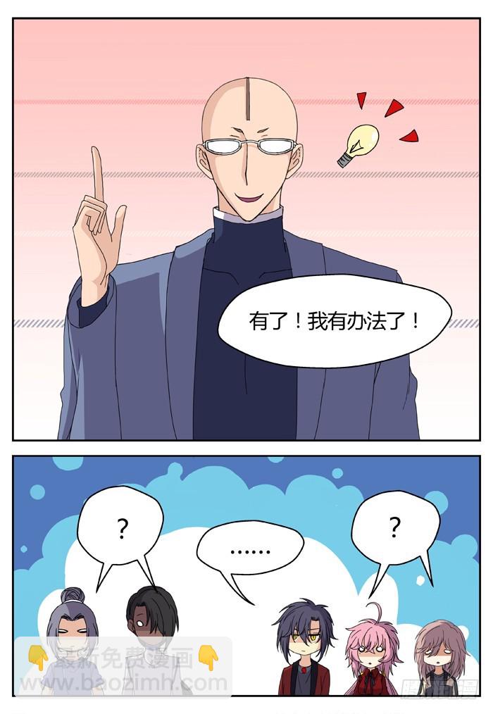 缚家仙（25）-第108话