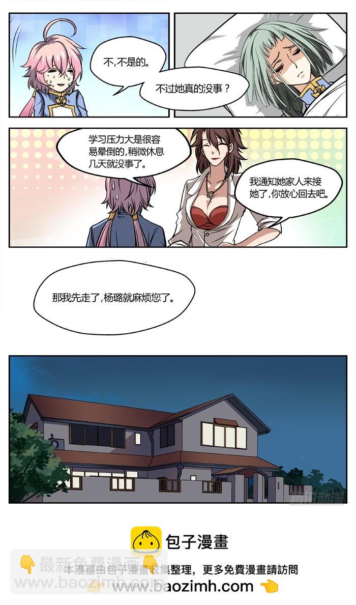 燭天龍姬 - 馬伕人（10） - 2