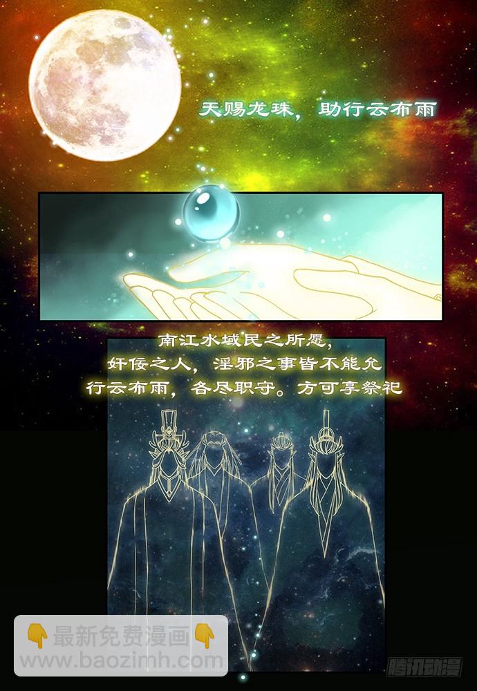 缚家仙（29)-第112话