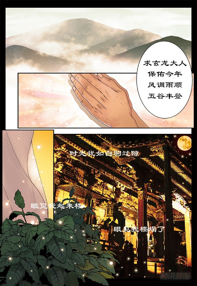 缚家仙（29)-第112话