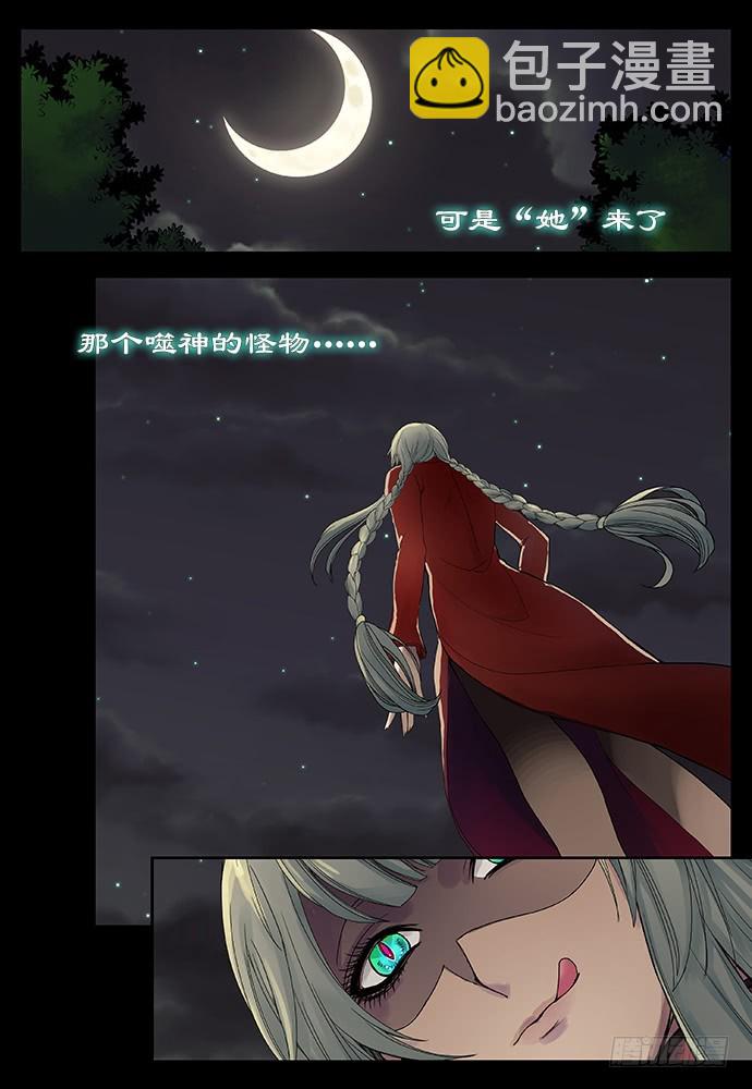 缚家仙（29)-第112话