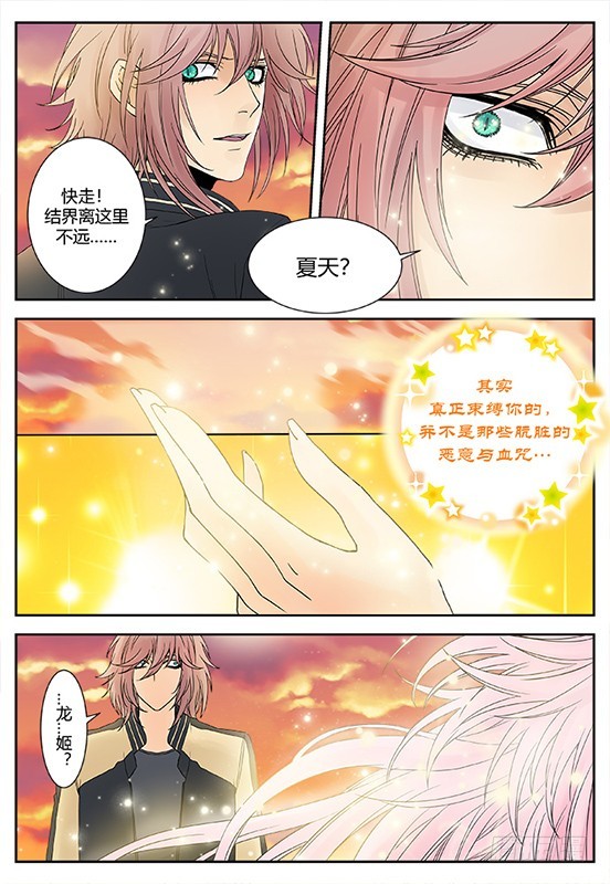 缚家仙（31)-第114话