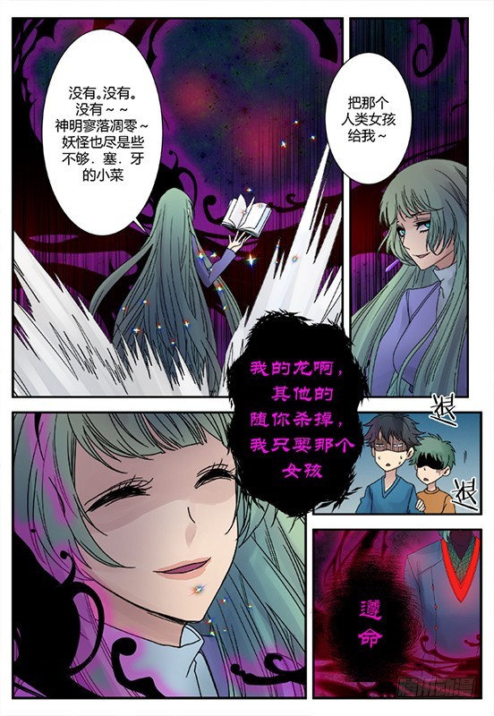 缚家仙（31)-第114话