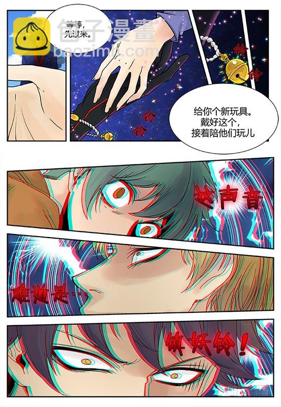 缚家仙（31)-第114话