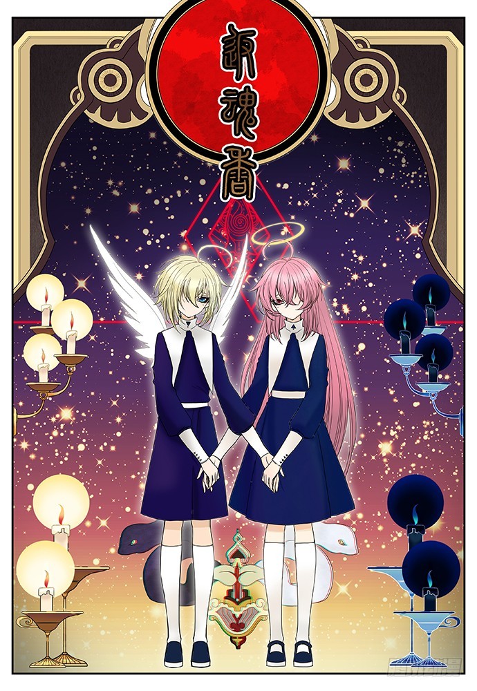 燭天龍姬 - 返魂香1 - 1