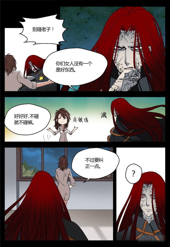 燭天龍姬 - 馬伕人（12） - 1
