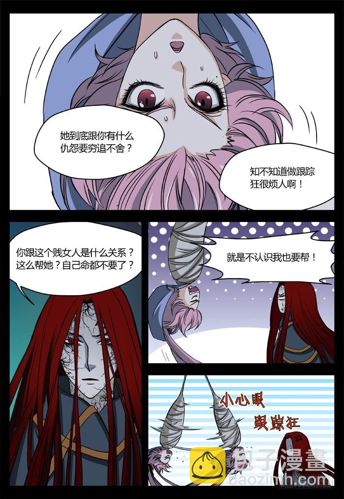 马夫人（14）-第16话