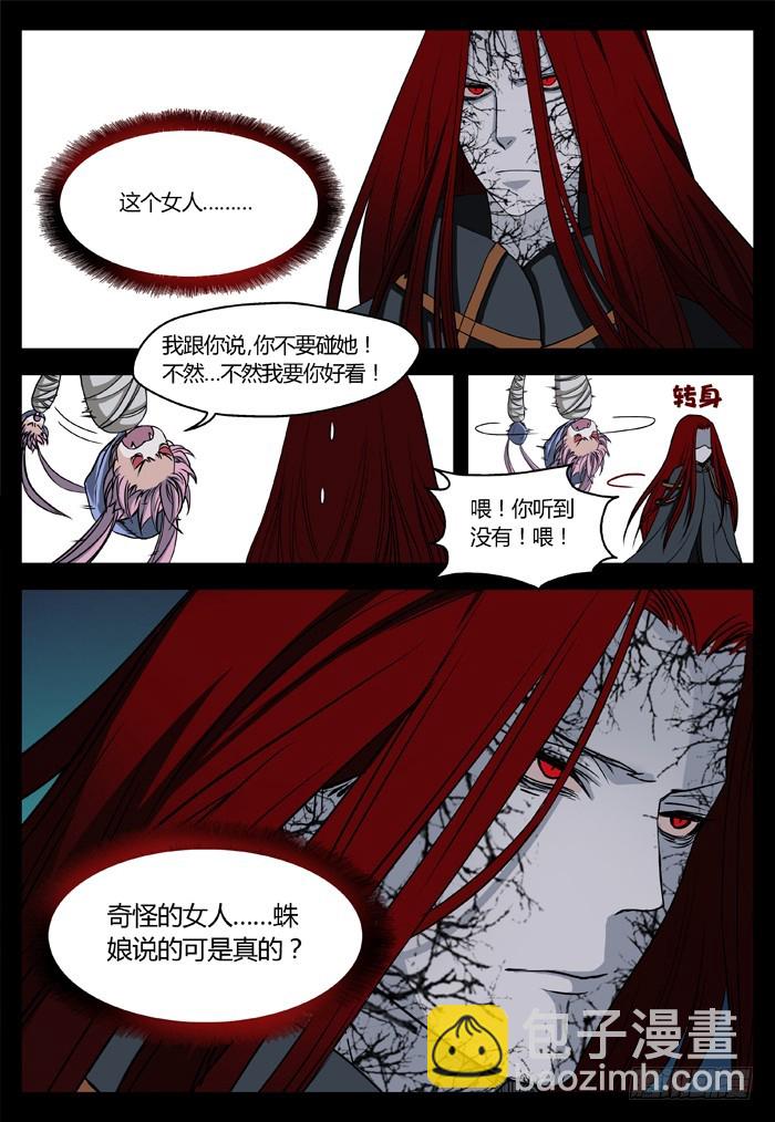 马夫人（14）-第16话