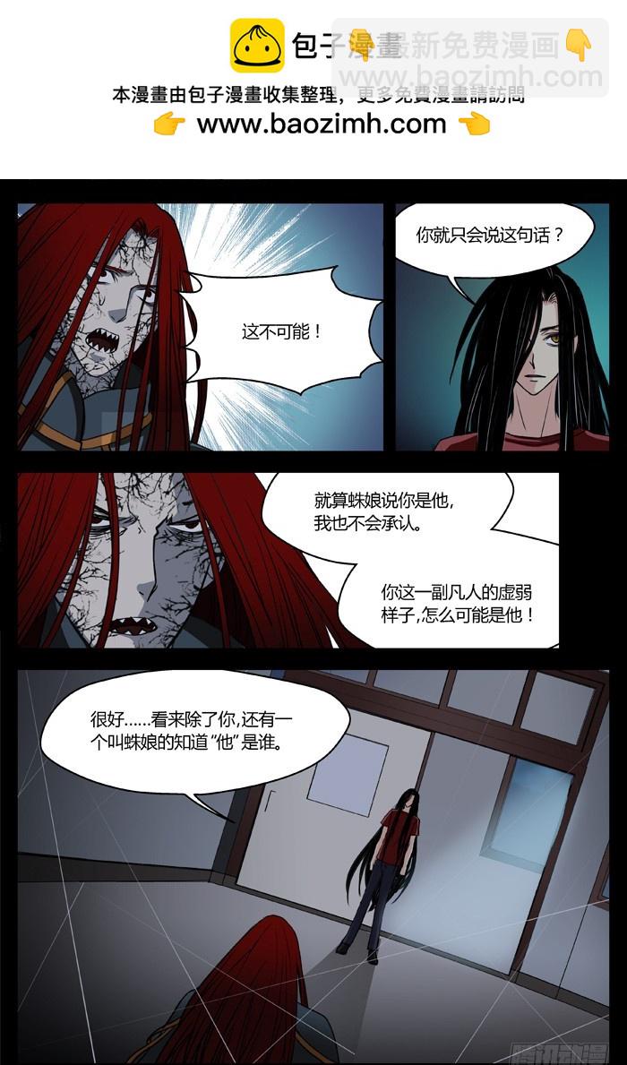 马夫人（16）-第18话