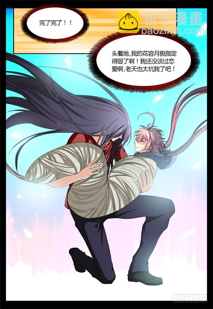 马夫人（16）-第18话