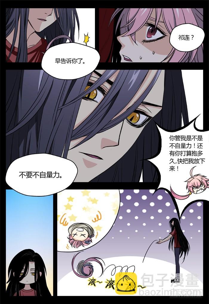 马夫人（16）-第18话