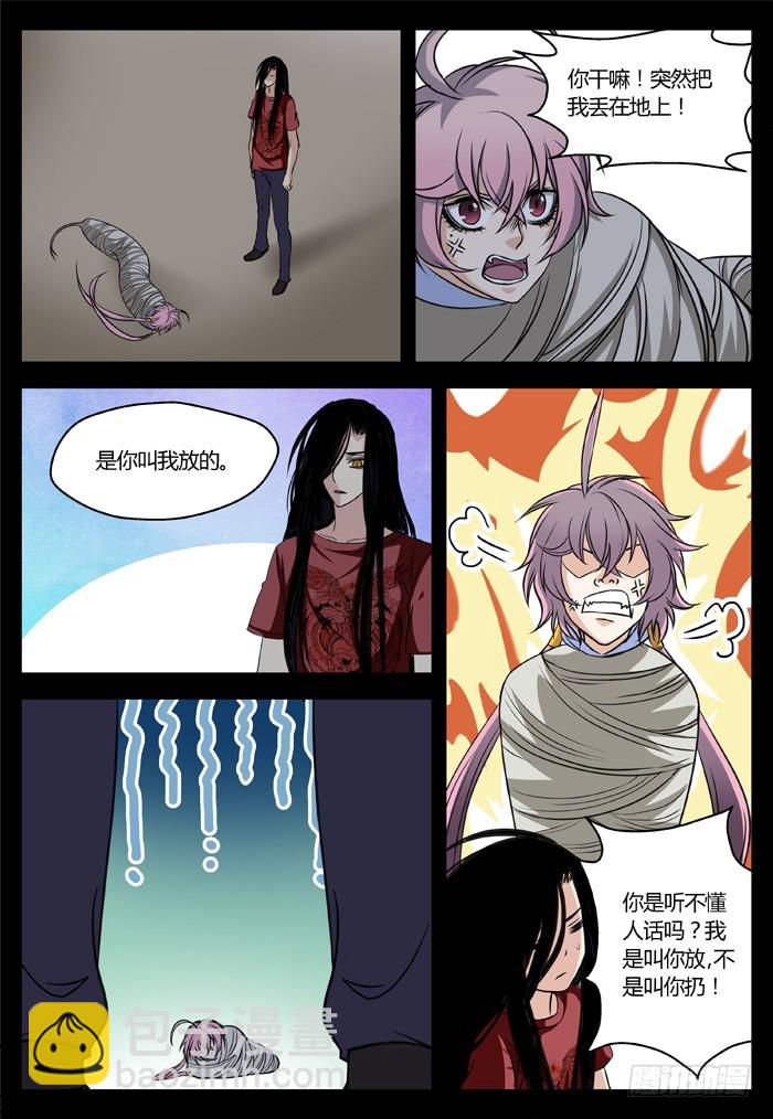 马夫人（16）-第18话