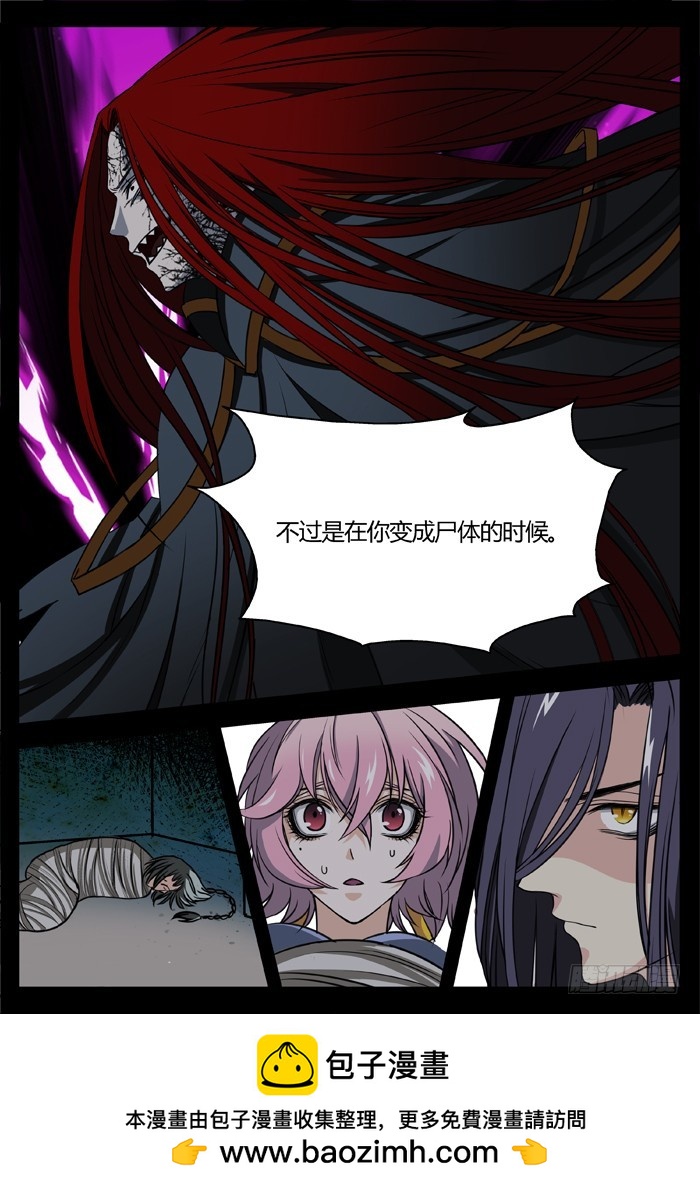 马夫人（16）-第18话