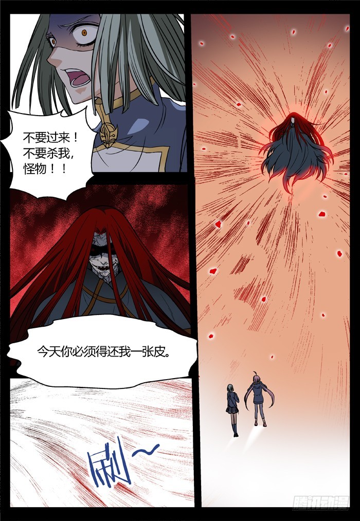 燭天龍姬 - 馬伕人（18） - 1