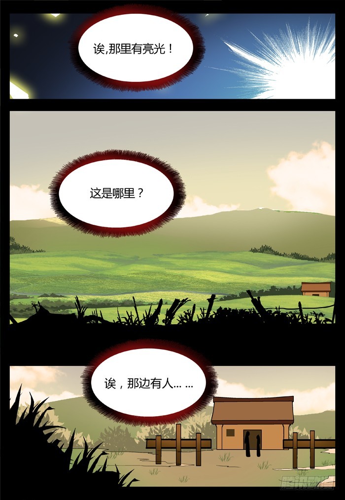 马夫人（20）-第22话