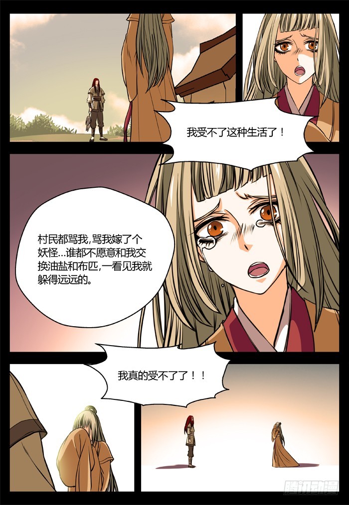 马夫人（20）-第22话