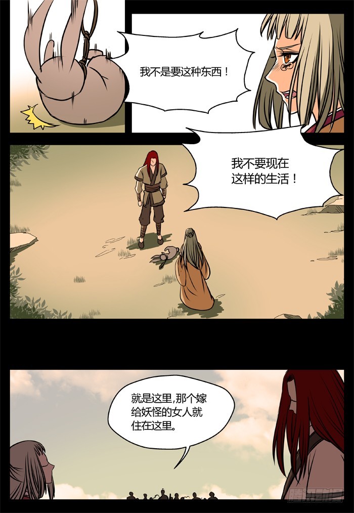 马夫人（20）-第22话