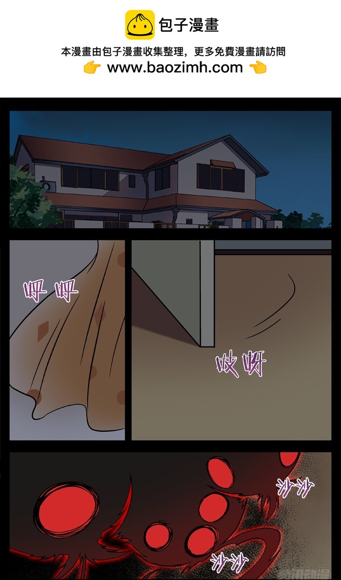 三尸神（1）-第26话