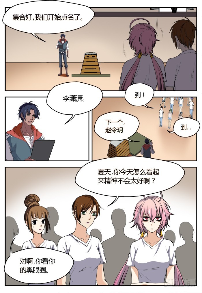 三尸神（1）-第26话