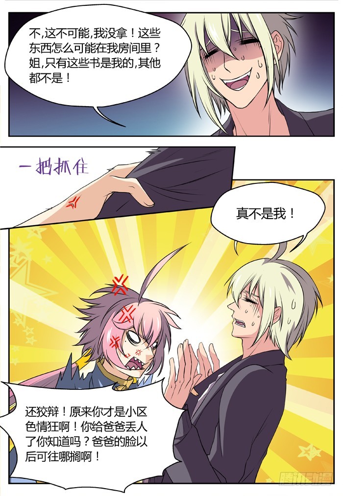 三尸神（5）-第30话