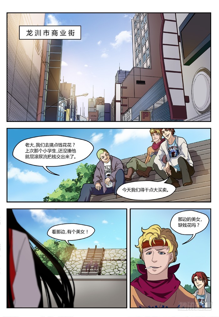 燭天龍姬 - 馬伕人（2） - 2