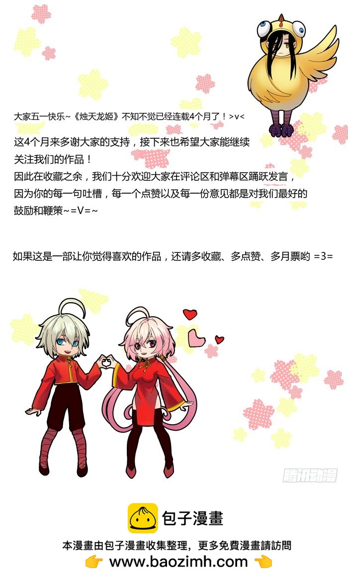 燭天龍姬 - 幽靈轉發（1） - 2
