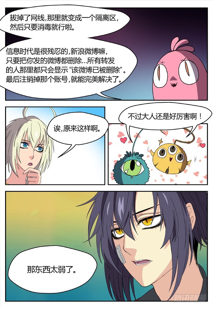 幽灵转发（19）-第50话