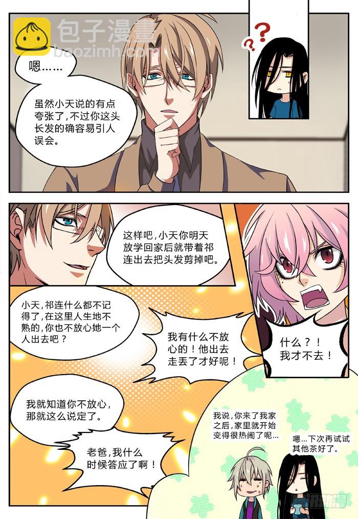 马夫人（4）-第6话