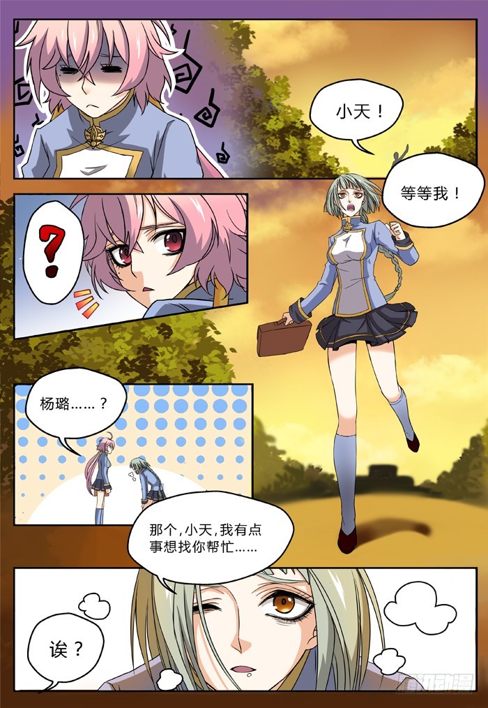 马夫人（4）-第6话