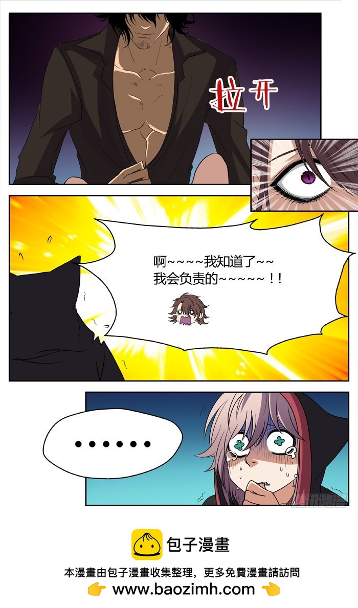 烛天龙姬 - 黑暗祭歌（14） - 1