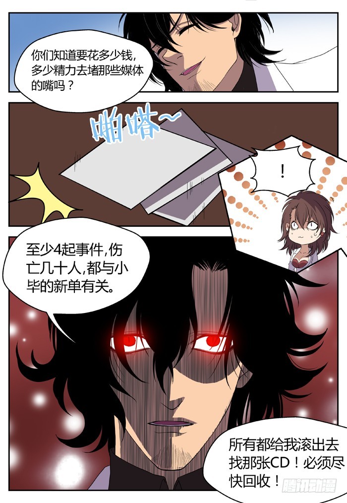 烛天龙姬 - 黑暗祭歌（14） - 2