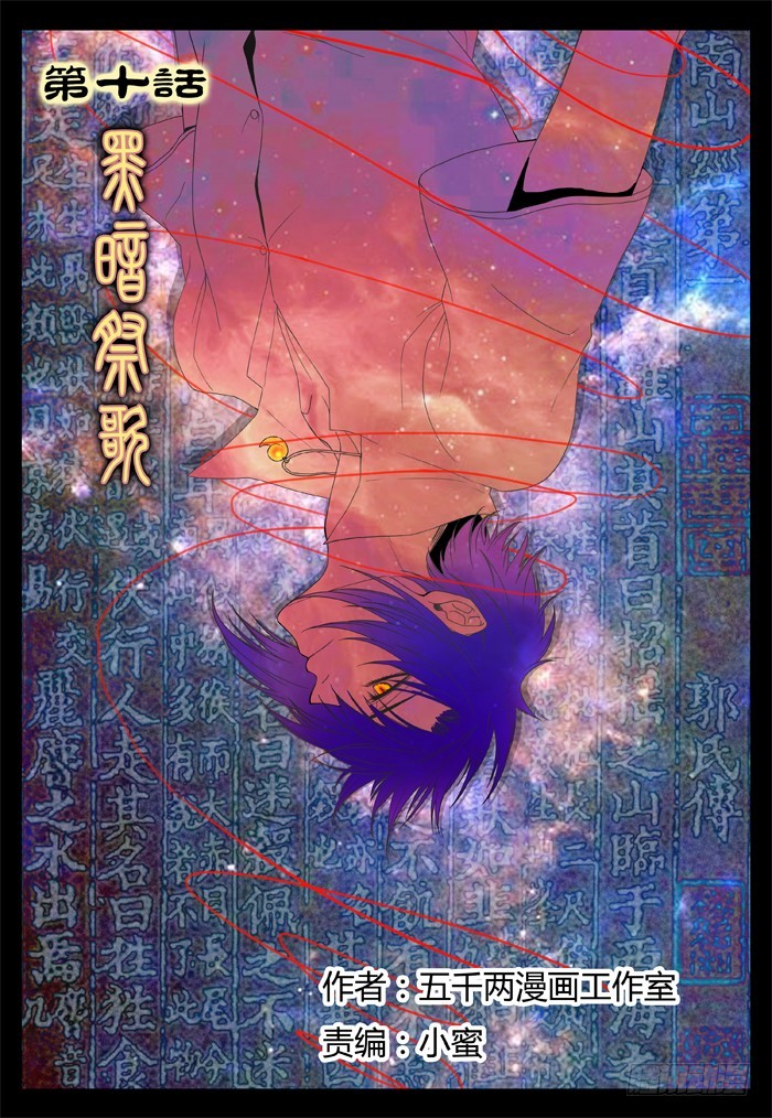 燭天龍姬 - 黑暗祭歌（18） - 1