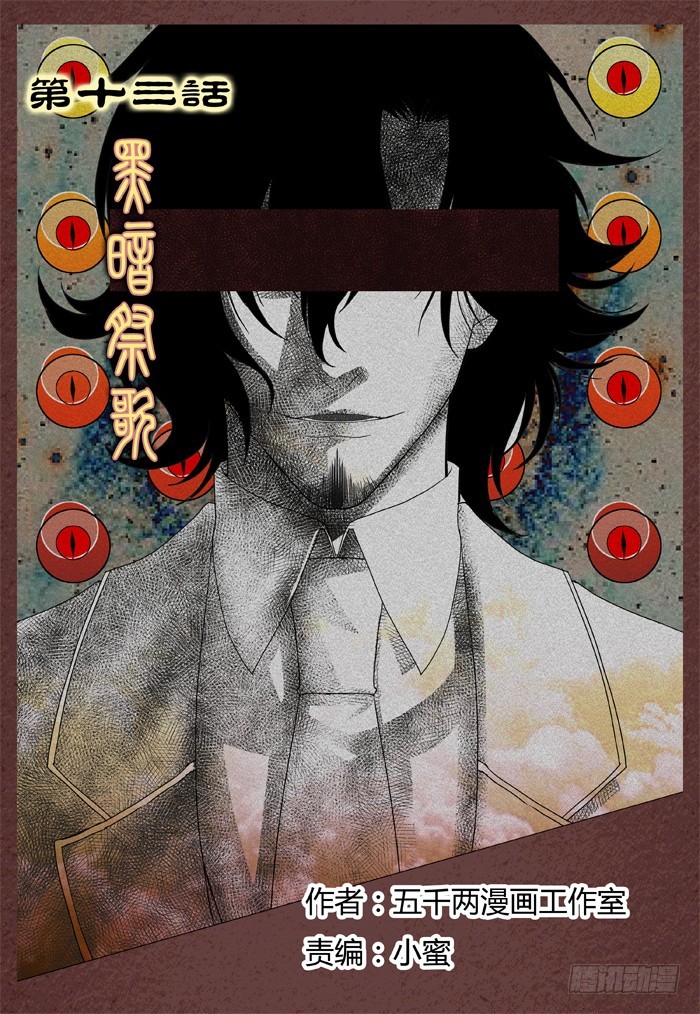 烛天龙姬 - 黑暗祭歌（24） - 1