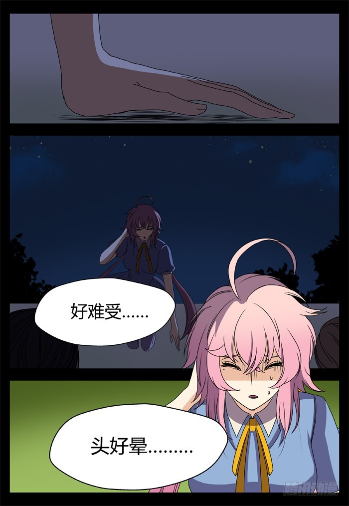 烛天龙姬 - 黑暗祭歌（24） - 4