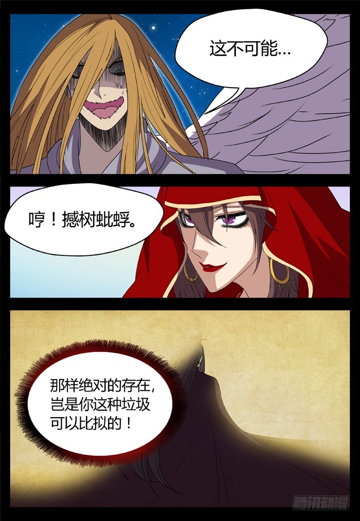 烛天龙姬 - 黑暗祭歌（24） - 4