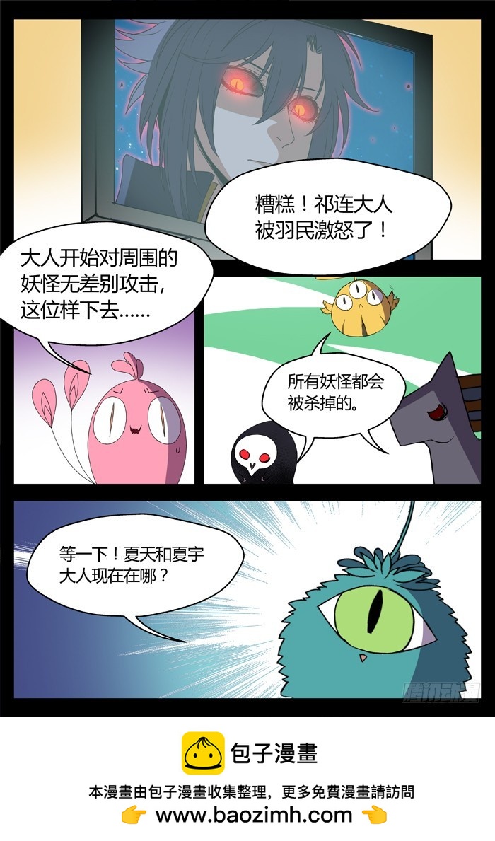 烛天龙姬 - 黑暗祭歌（24） - 4