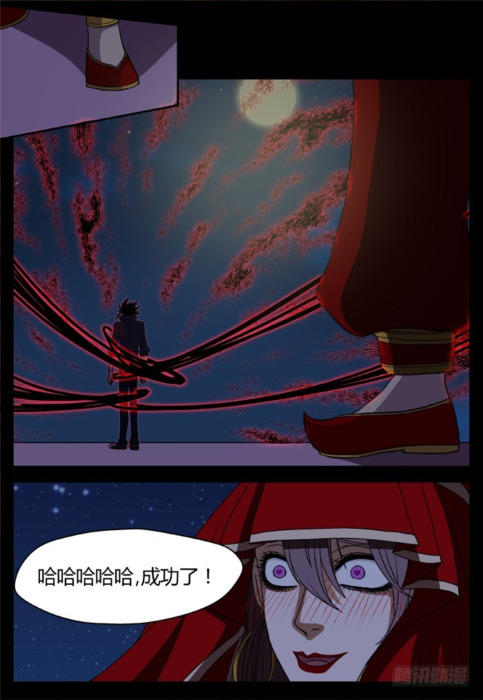 烛天龙姬 - 黑暗祭歌（24） - 6