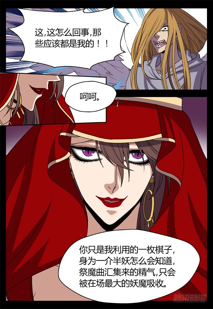 烛天龙姬 - 黑暗祭歌（24） - 1