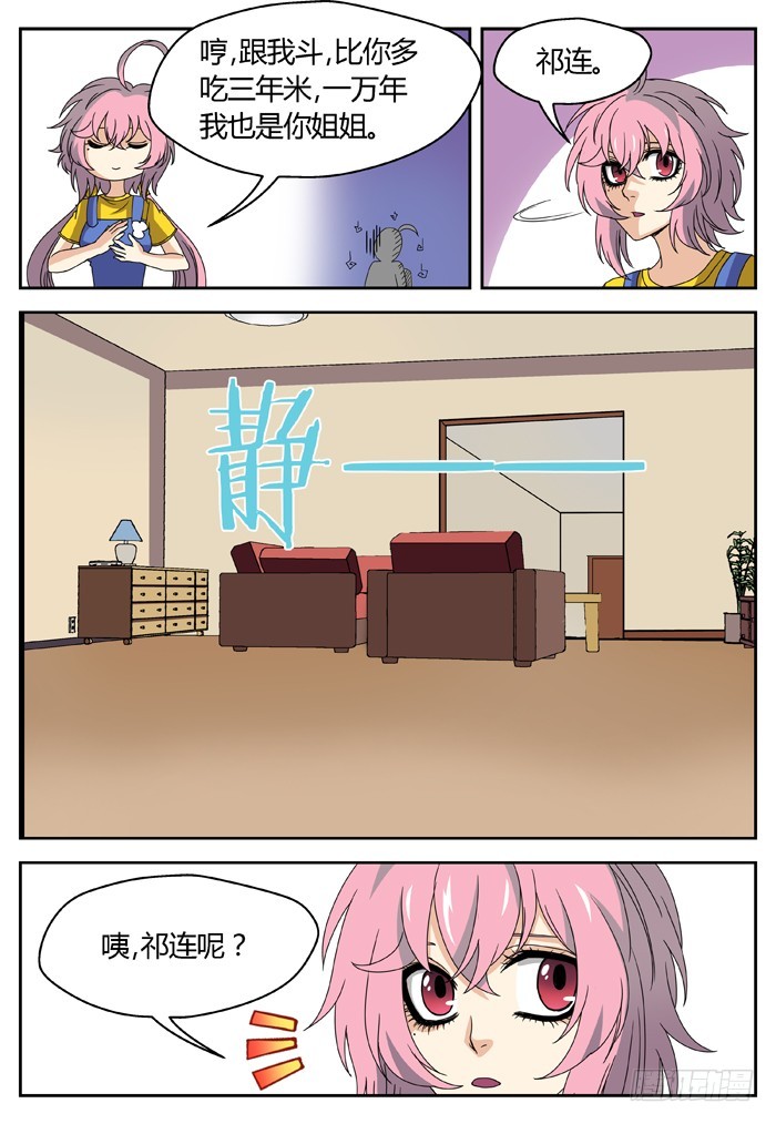 燭天龍姬 - 番外（2） - 3