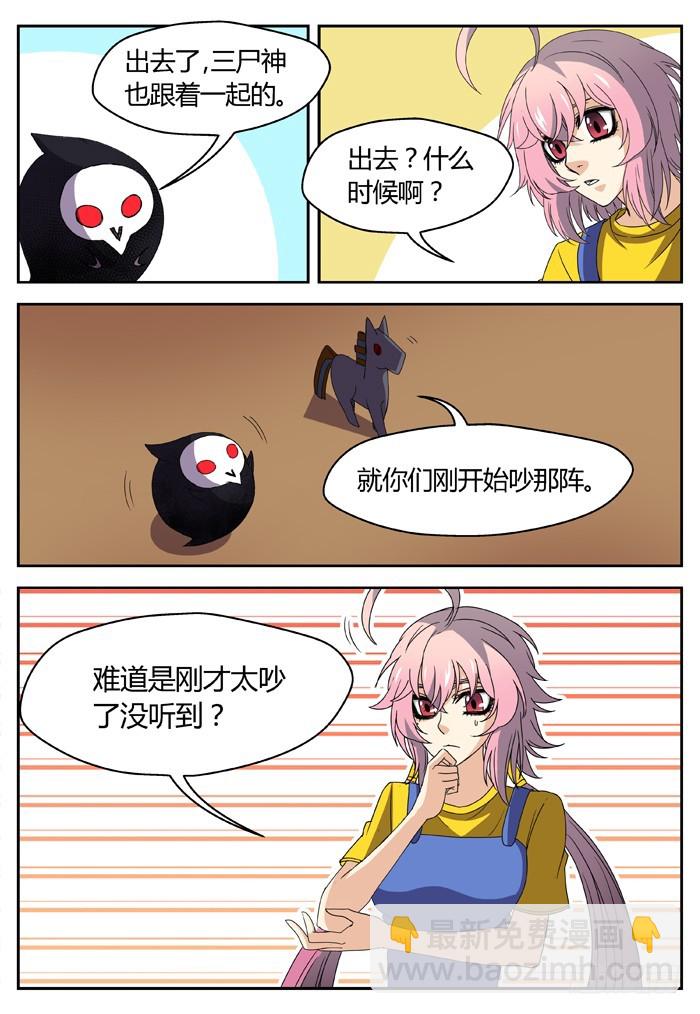 燭天龍姬 - 番外（2） - 4
