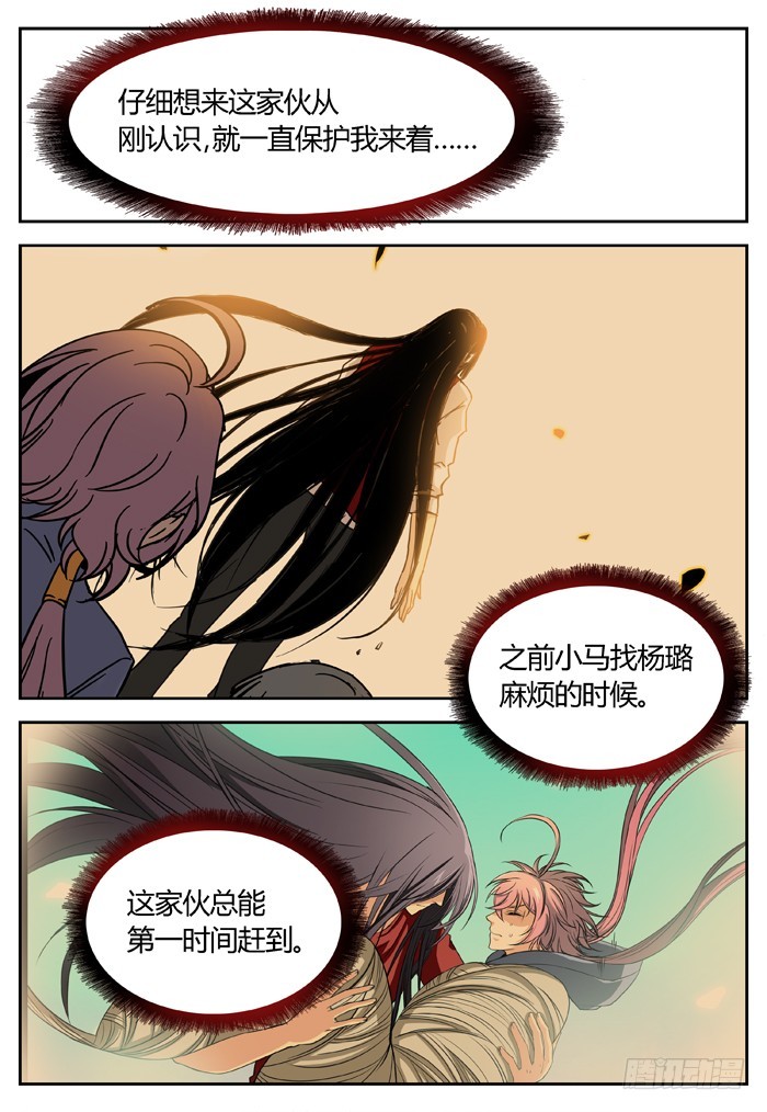燭天龍姬 - 番外（2） - 3
