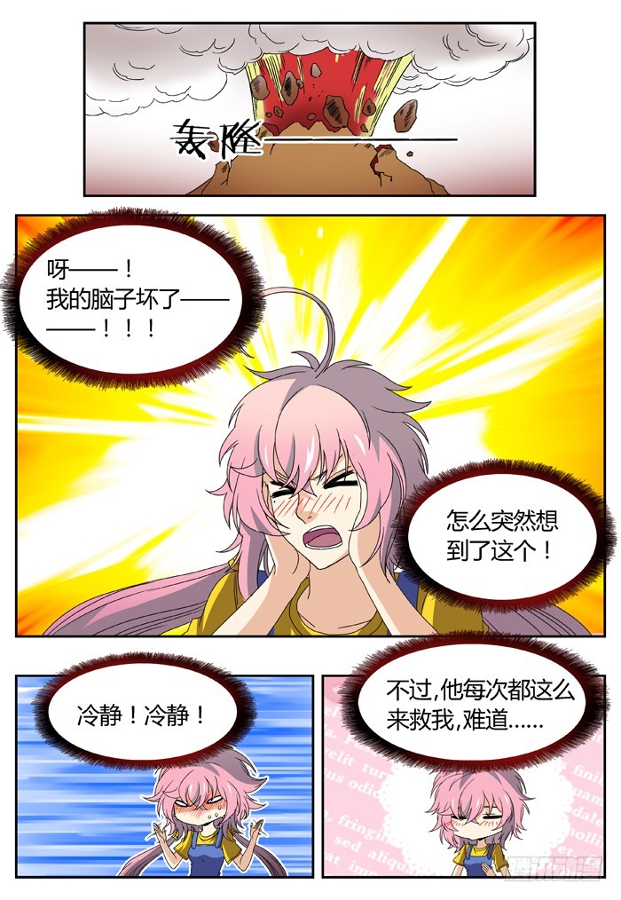 燭天龍姬 - 番外（2） - 5