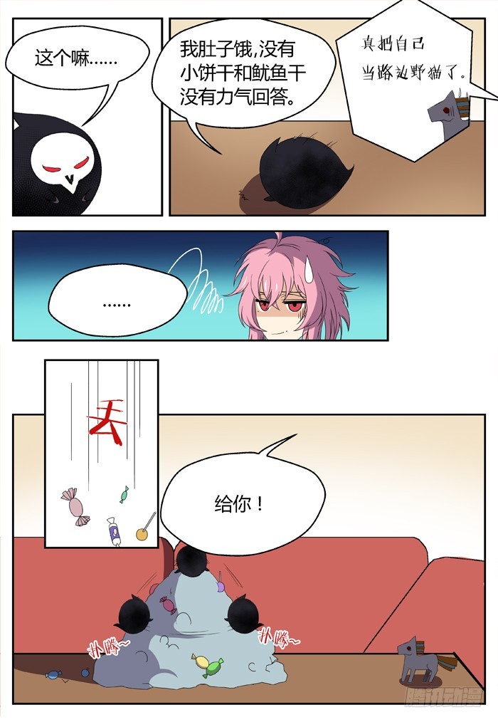 燭天龍姬 - 番外（2） - 2