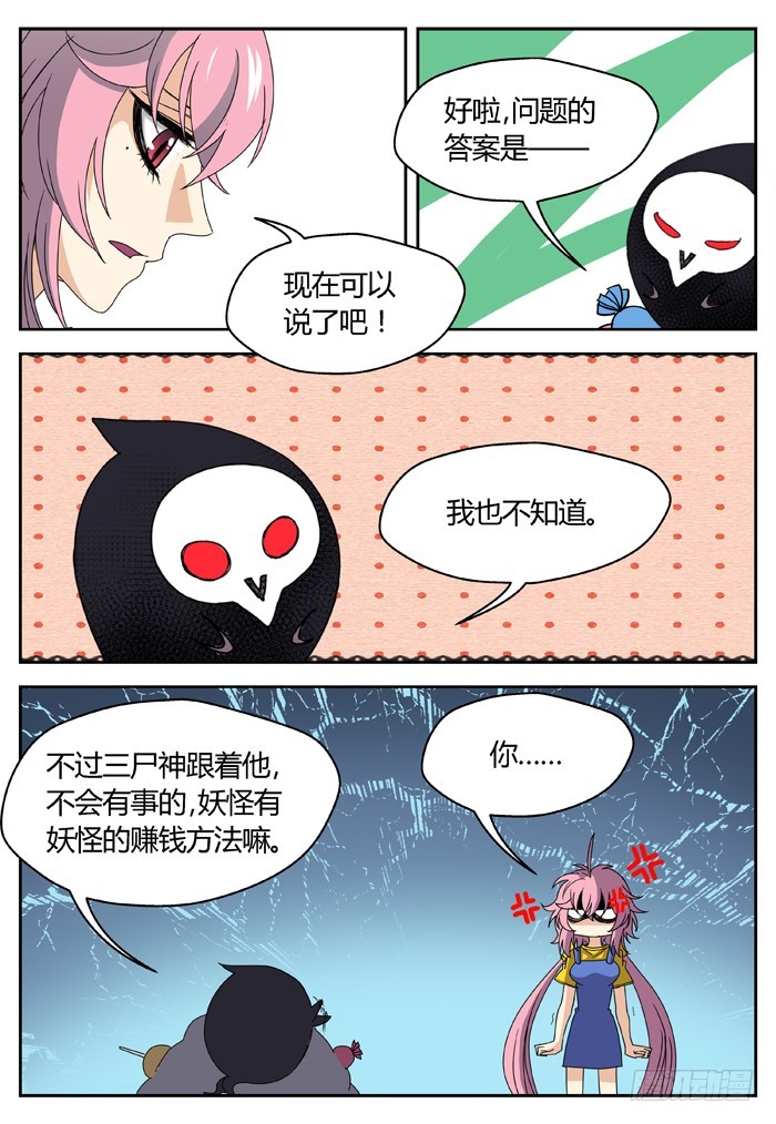 燭天龍姬 - 番外（2） - 3