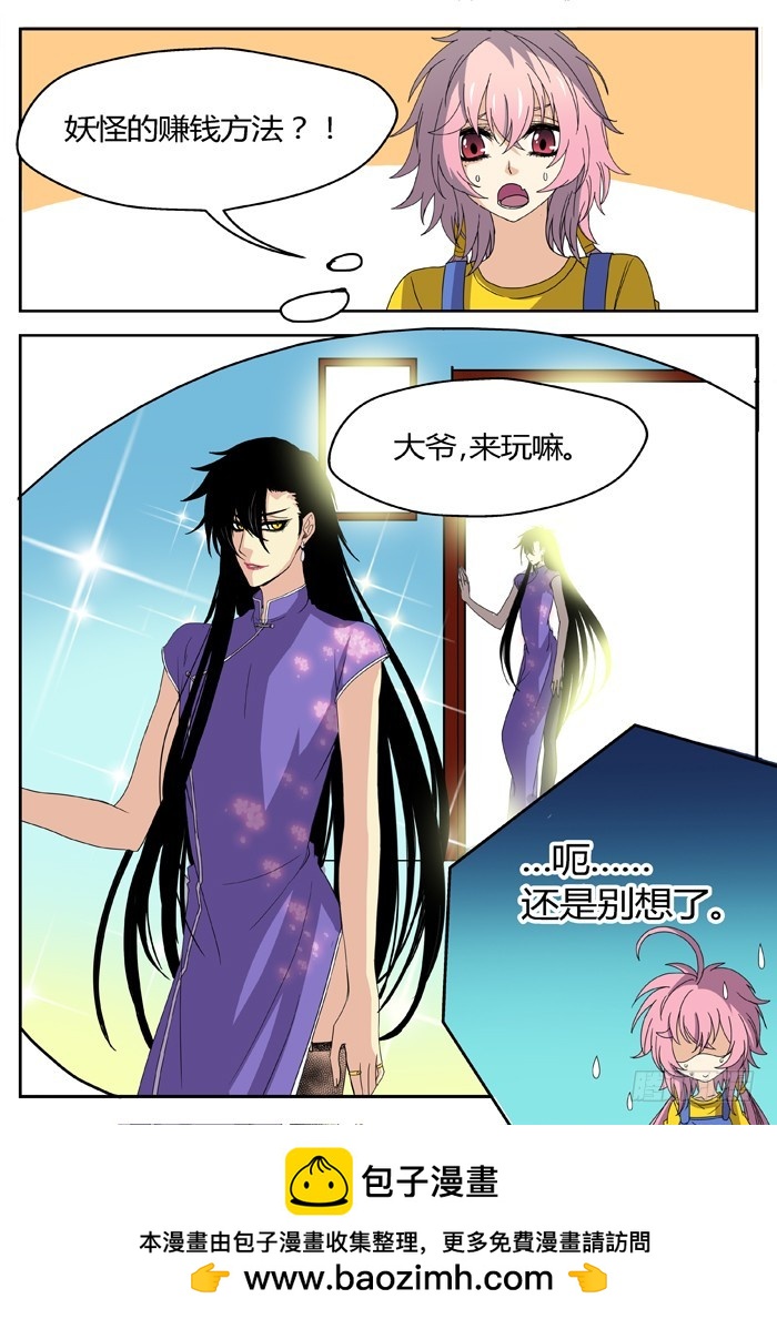燭天龍姬 - 番外（2） - 4