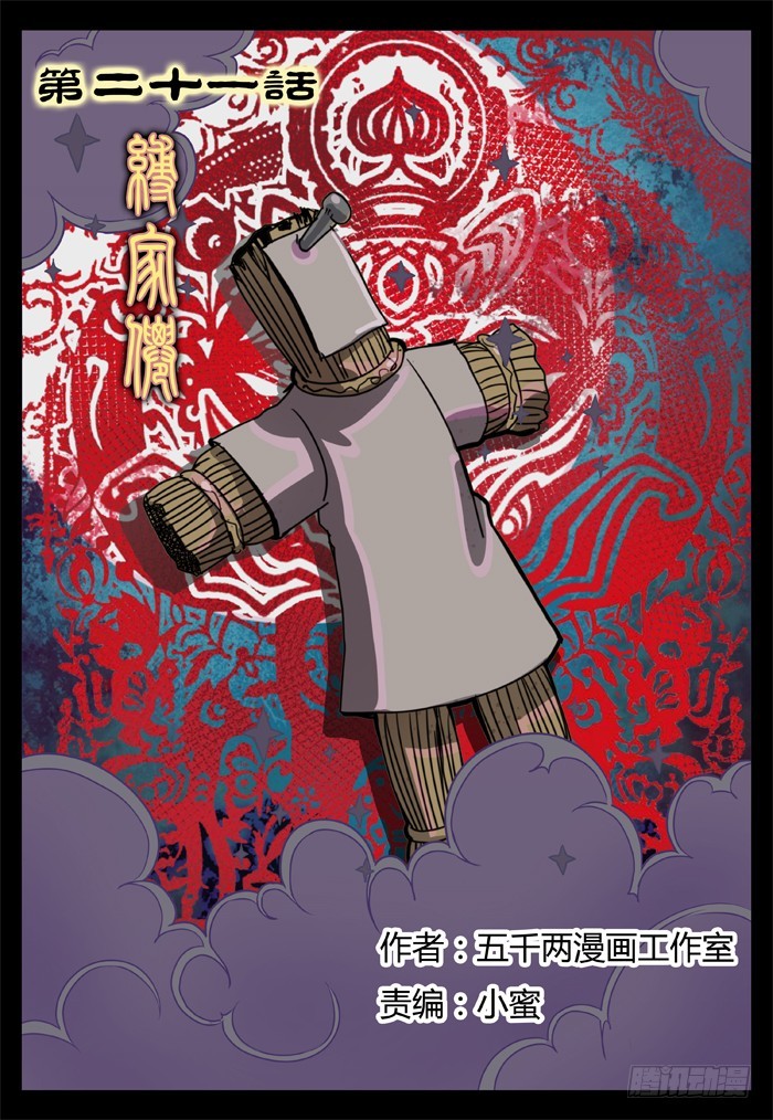 缚家仙（5）-第88话