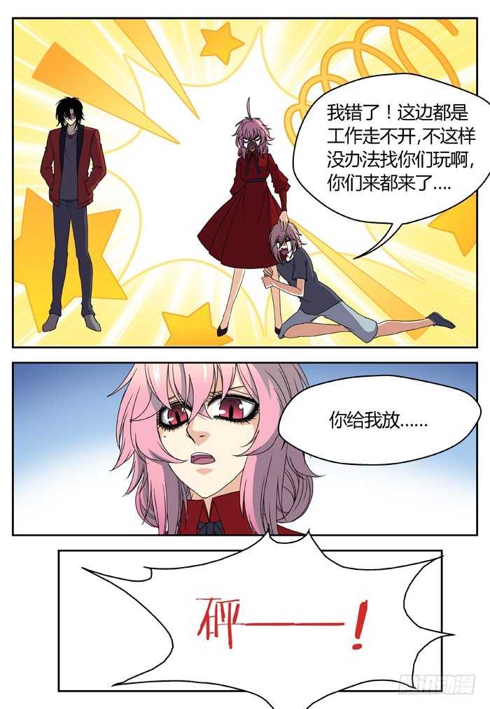 缚家仙（5）-第88话