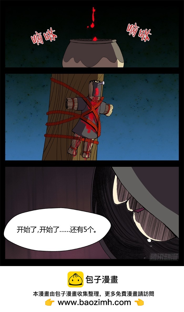 缚家仙（5）-第88话